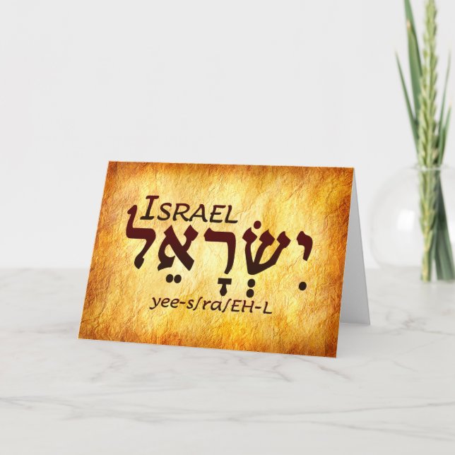Israeliskt hebreiskt kort (Framsida)