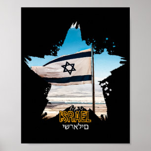Israels guardianer IDF, vi hälsar er Poster
