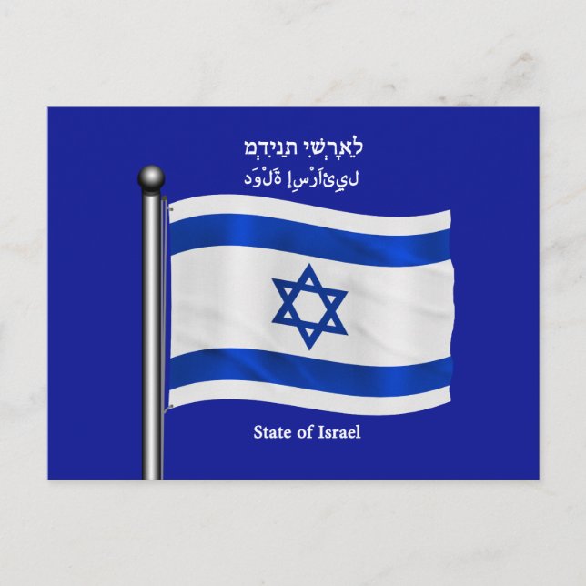 Israels Wave Flagga Vykort (Framsida)