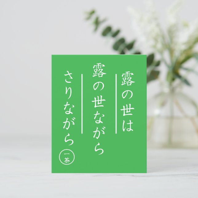 Issa Kobayashi Japanese Haiku Art Print (Stående Fram)
