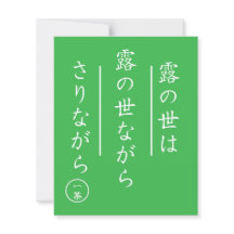 Issa Kobayashi Japansk Haiku Konsttryck