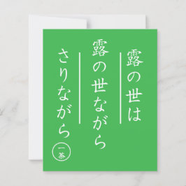 Issa Kobayashi Japansk Haiku Konsttryck