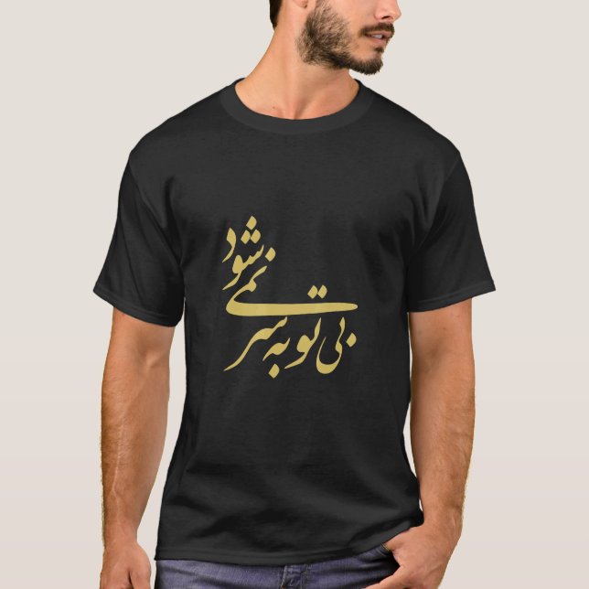 It Cannot Go On Without You Rumi Persian Calligrap T Shirt (Framsida)