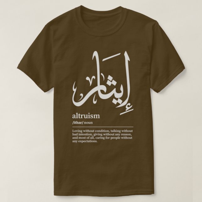 Ithar Altruism Arabic Wordart 1 T Shirt (Design framsida)