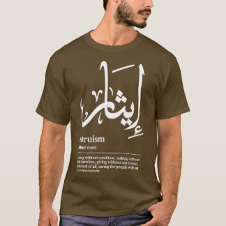 Ithar Altruism Arabic Wordart 1 T Shirt