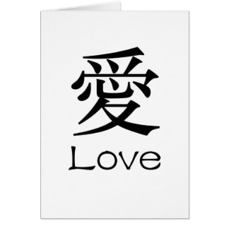 Ito för 愛 för kärlek爱ai hälsningskort
