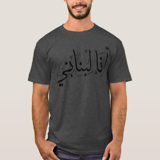 Ix27m Libanesisk quot Ana Lebnani quot Male Versio T Shirt
