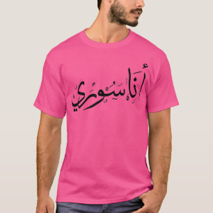 Ix27m Syriska quot Ana Sori-kvot T Shirt