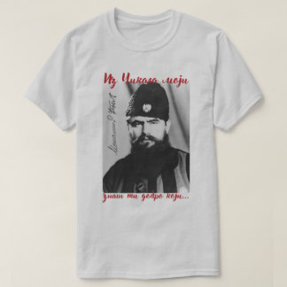 Iz Čikaga Moji - Vojvoda Momčilo Đujic T Shirt