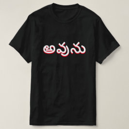 Ja i Telugu, అ వు ను T Shirt