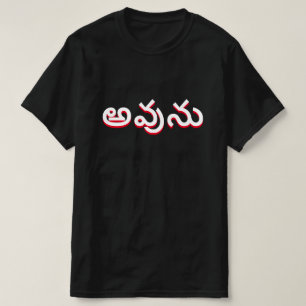 Ja i Telugu, అ వు ను T Shirt