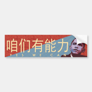 ????? Ja kan vi - Obama den politiska bildekalet Bildekal