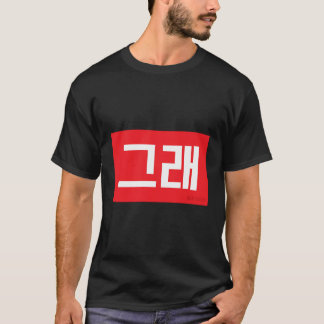 Ja Koreanska Hangul Ord T Shirt