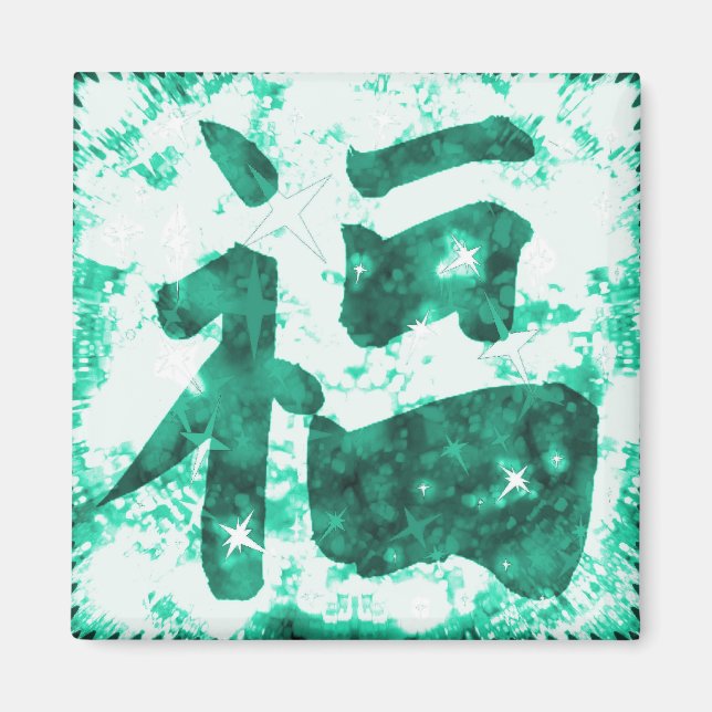 Jade chinese lycka till kanji sparkly magnet (Framsidan)