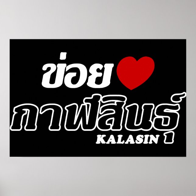 Jag älskar (älskar) Kalasin, Isan, Thailand Poster (Framsidan)