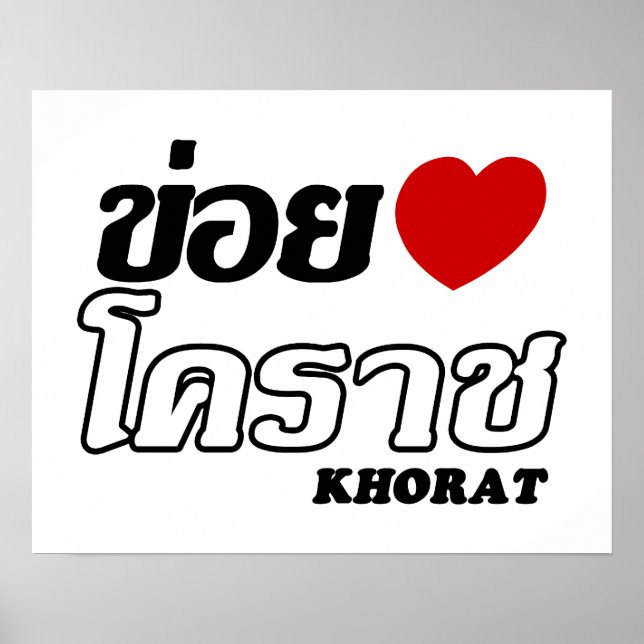 Jag älskar (älskar) Khorat, Isan, Thailand Poster (Framsidan)