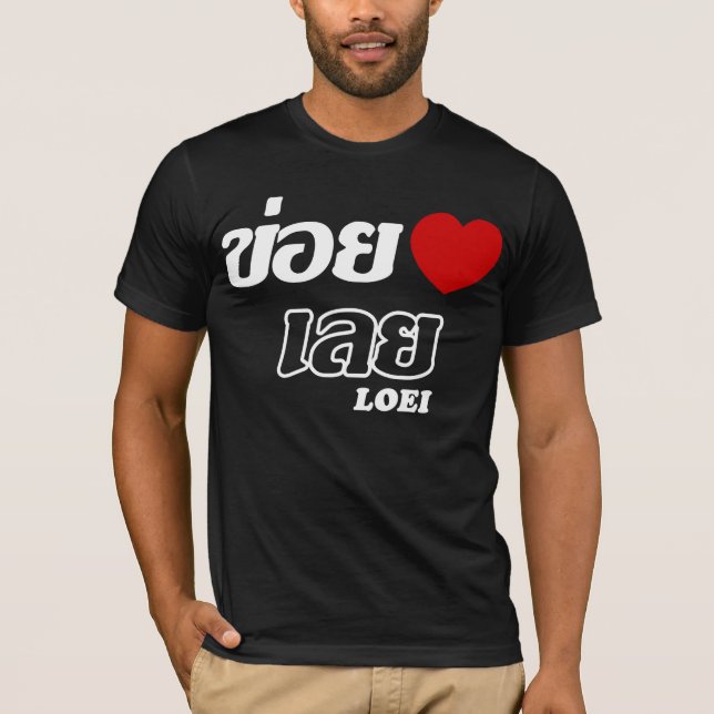 Jag älskar (älskar) Loei, Isan, Thailand Tee (Framsida)