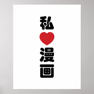 Jag älskar [älskar] Manga 漫画 // Nihongo Japanska K Poster