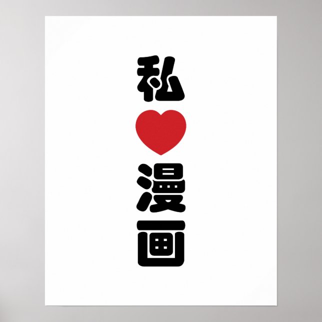 Jag älskar [älskar] Manga 漫画 // Nihongo Japanska K Poster (Framsidan)