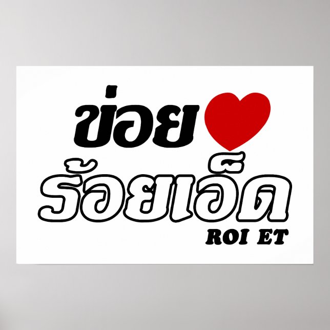 Jag älskar (älskar) Roi Et, Isan, Thailand Poster (Framsidan)