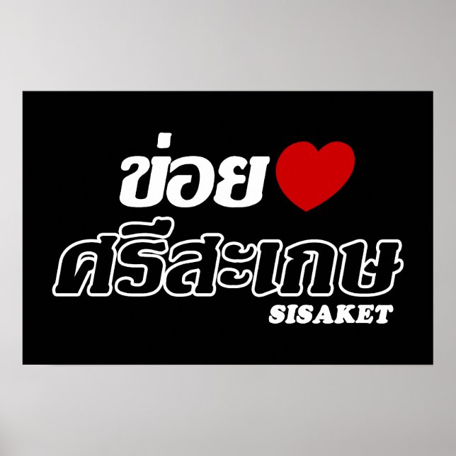 Jag älskar (älskar) Sisaket, Isan, Thailand Poster (Framsidan)