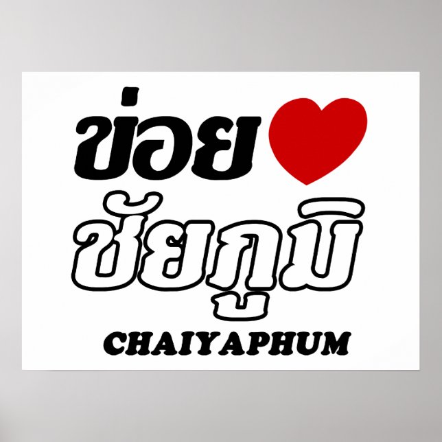 Jag älskar Chaiyaphum, Isan, Thailand Poster (Framsidan)