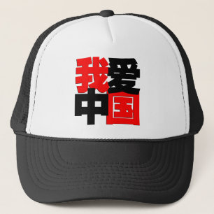 Jag älskar chinatshirten keps