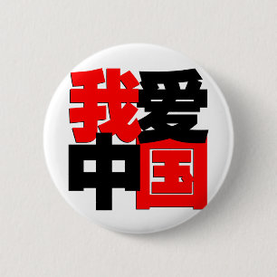 Jag älskar chinatshirten knapp
