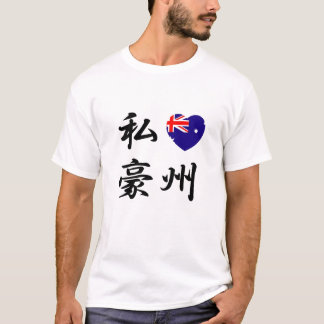JAG ÄLSKAR den AUSTRALIEN T-tröja T-shirt
