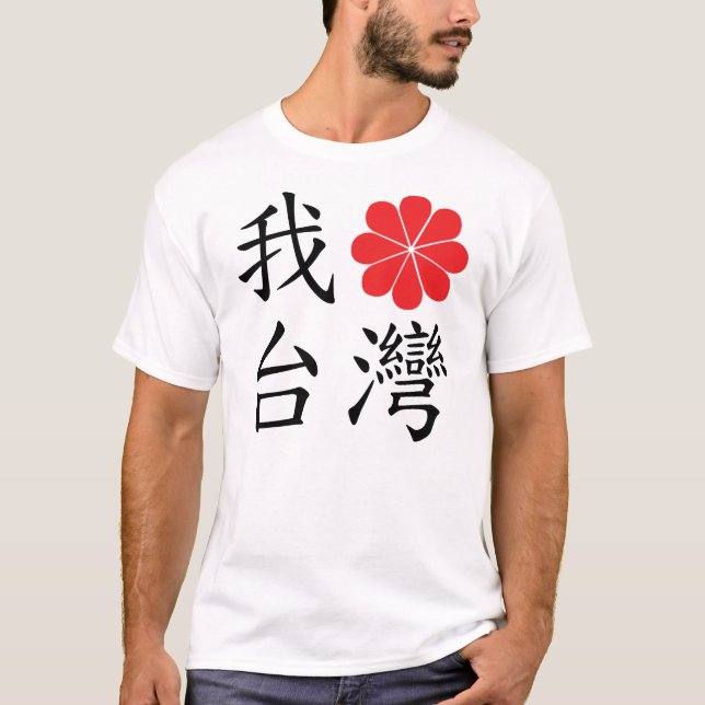Jag älskar den Taiwan T-tröja Tee Shirt (Framsida)