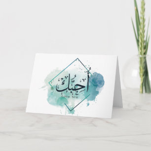 Jag älskar dig arabisk kalligrafi, akvarell, älskl kort