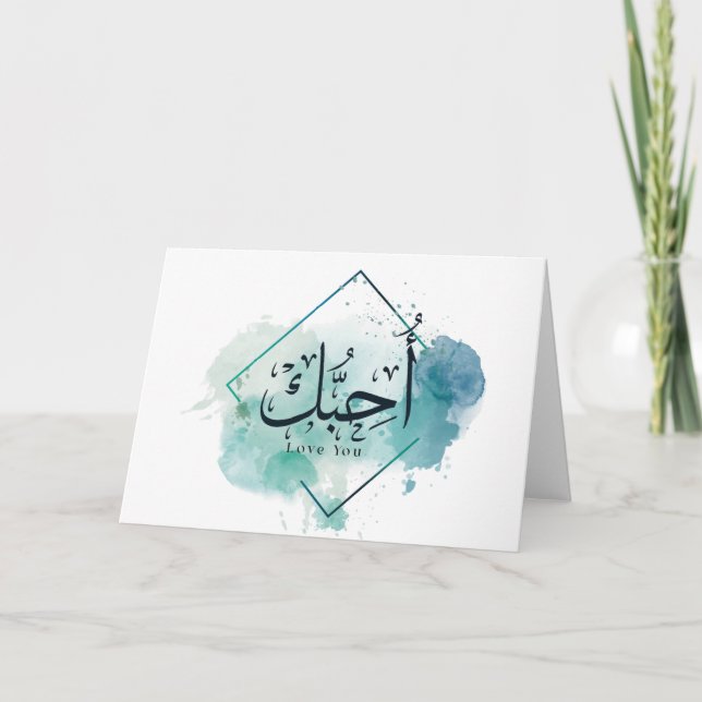 Jag älskar dig arabisk kalligrafi, akvarell, älskl kort (Framsida)