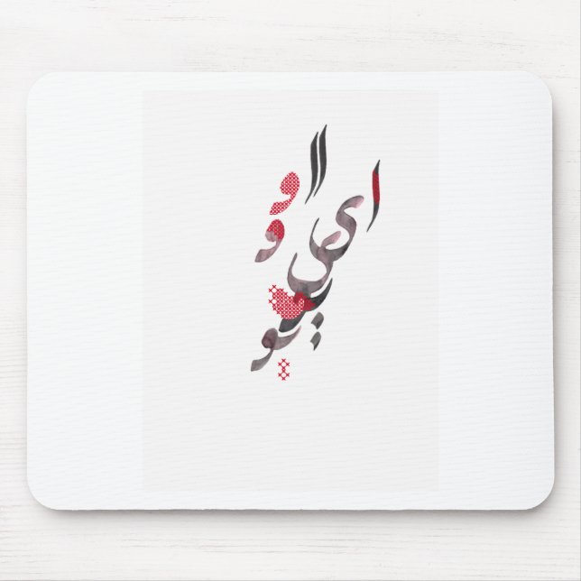 Jag älskar dig i perser-/arabiskacalligraphy musmatta (Framsidan)