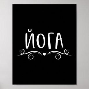 Jag älskar Hatha Chakra Ashtanga Yin Yoga Saying p Poster