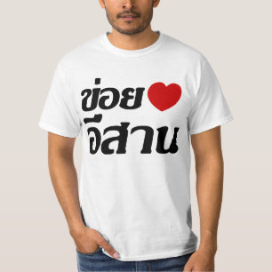 Jag älskar Isaan ♦ som är skriftlig i thailän T-shirt