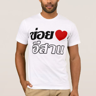 Jag älskar Isaan ♦ som är skriftlig i thailän Tröja