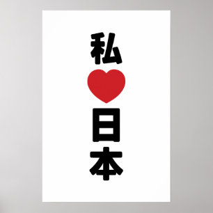 Jag älskar Japan 日本 [Nihon / Nippon] Poster