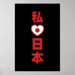 Jag älskar Japan 日本 [Nihon / Nippon] Poster