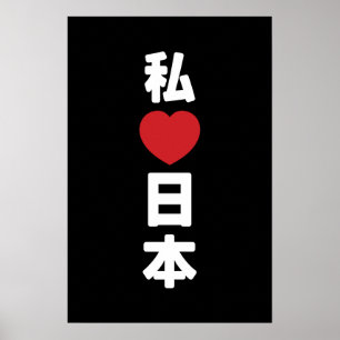 Jag älskar Japan 日本 [Nihon / Nippon] Poster