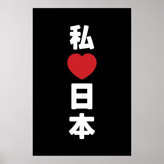 Jag älskar Japan 日本 [Nihon / Nippon] Poster (Framsidan)