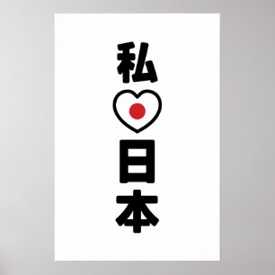 Jag älskar Japan 日本 [Nihon / Nippon] Poster