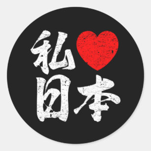 Jag älskar Japan i den japanska ord Runt Klistermärke
