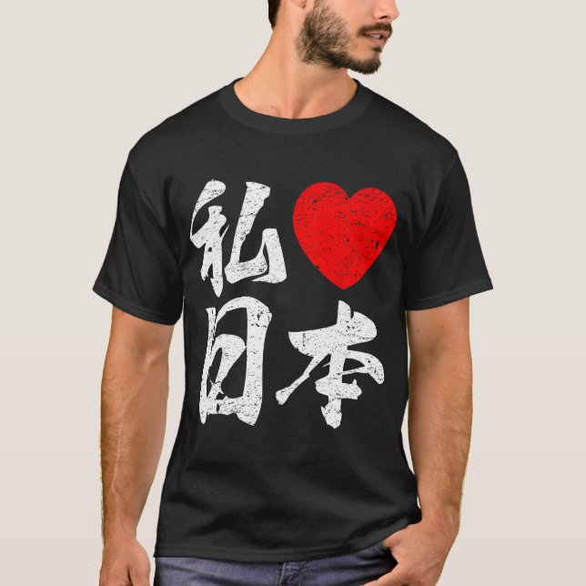 Jag älskar Japan i den japanska ord T-shirt (Framsida)