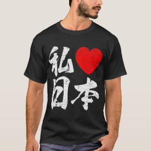 Jag älskar Japan i den japanska ord Tröja