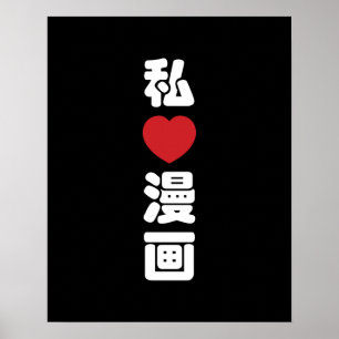 Jag älskar [Kärlek] Manga 漫画 // Nihongo Japanska K Poster