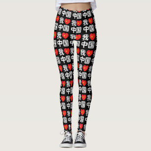 Jag älskar Kina 我爱中国 Kinesiska Hanzi-språk Leggings