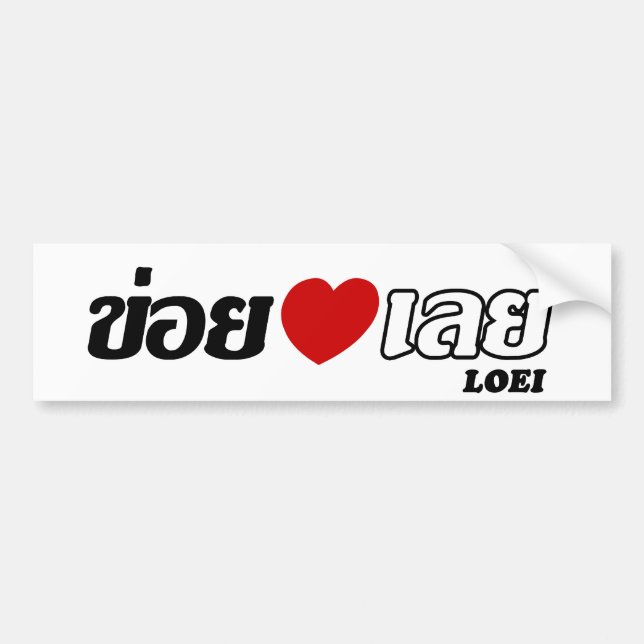 Jag älskar Loei, Isan, Thailand Bildekal (Framsidan)