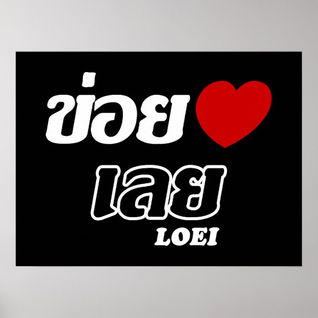 Jag älskar Loei, Isan, Thailand Poster (Framsidan)