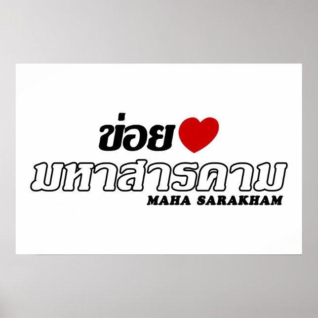 Jag älskar Maha Sarakham, Isan, Thailand Poster (Framsidan)