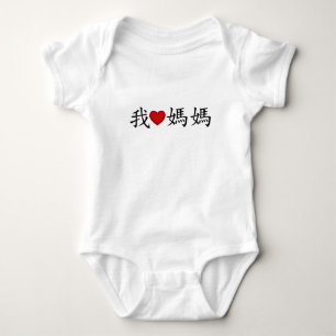 Jag älskar Mamma med traditionella kinesiska tecke T Shirt